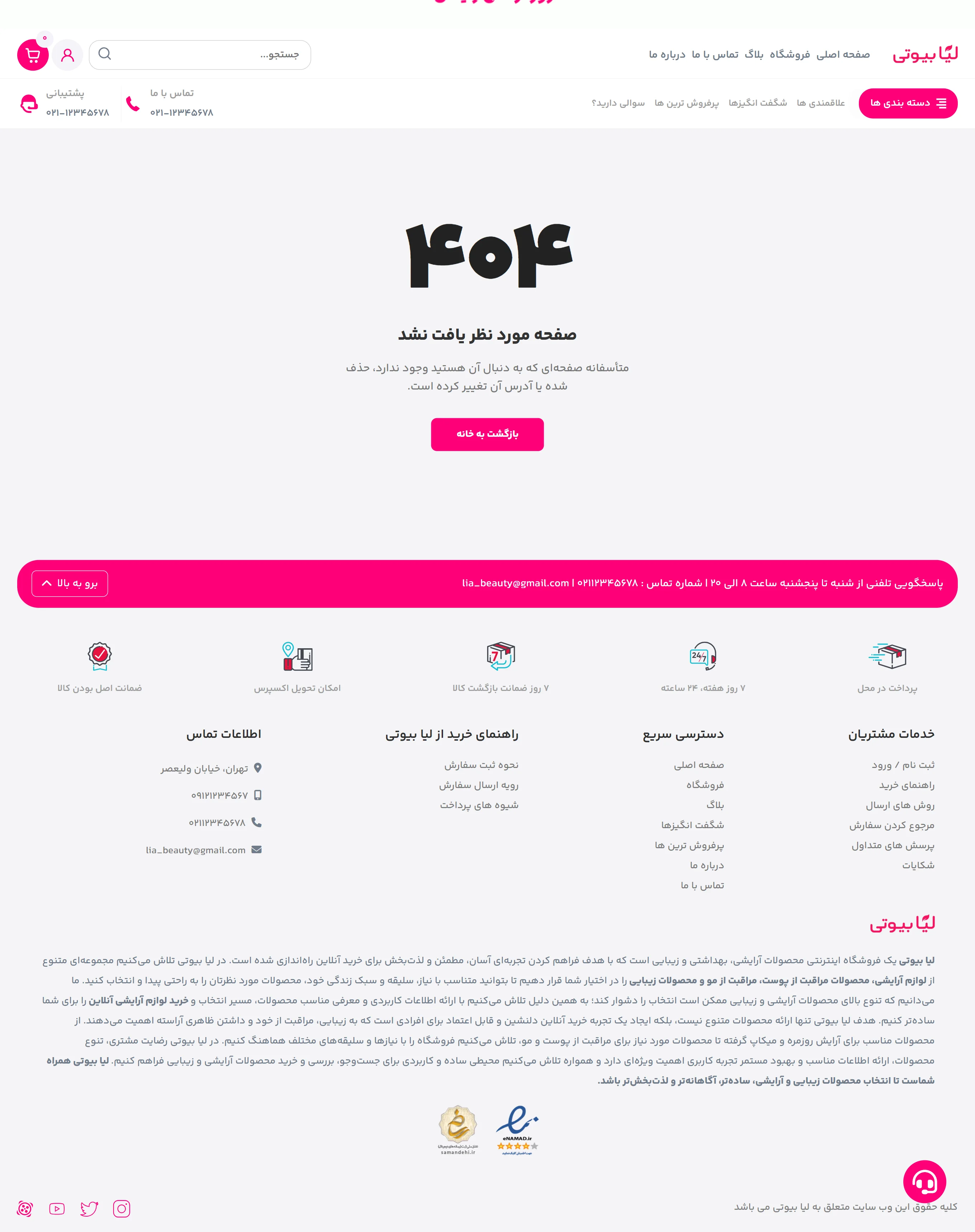 صفحه ۴۰۴ لیا بیوتی