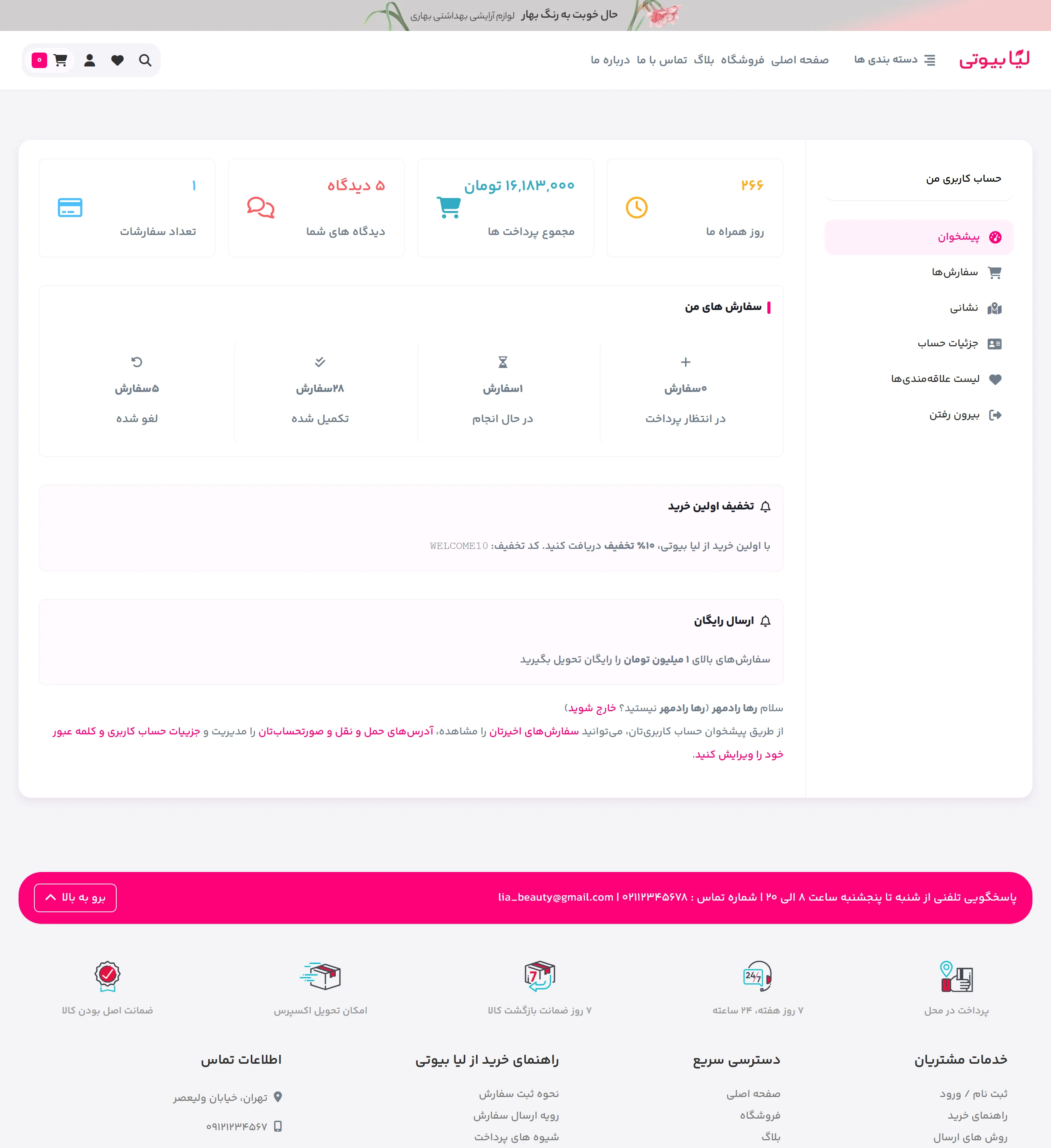 حساب کاربری لیا بیوتی