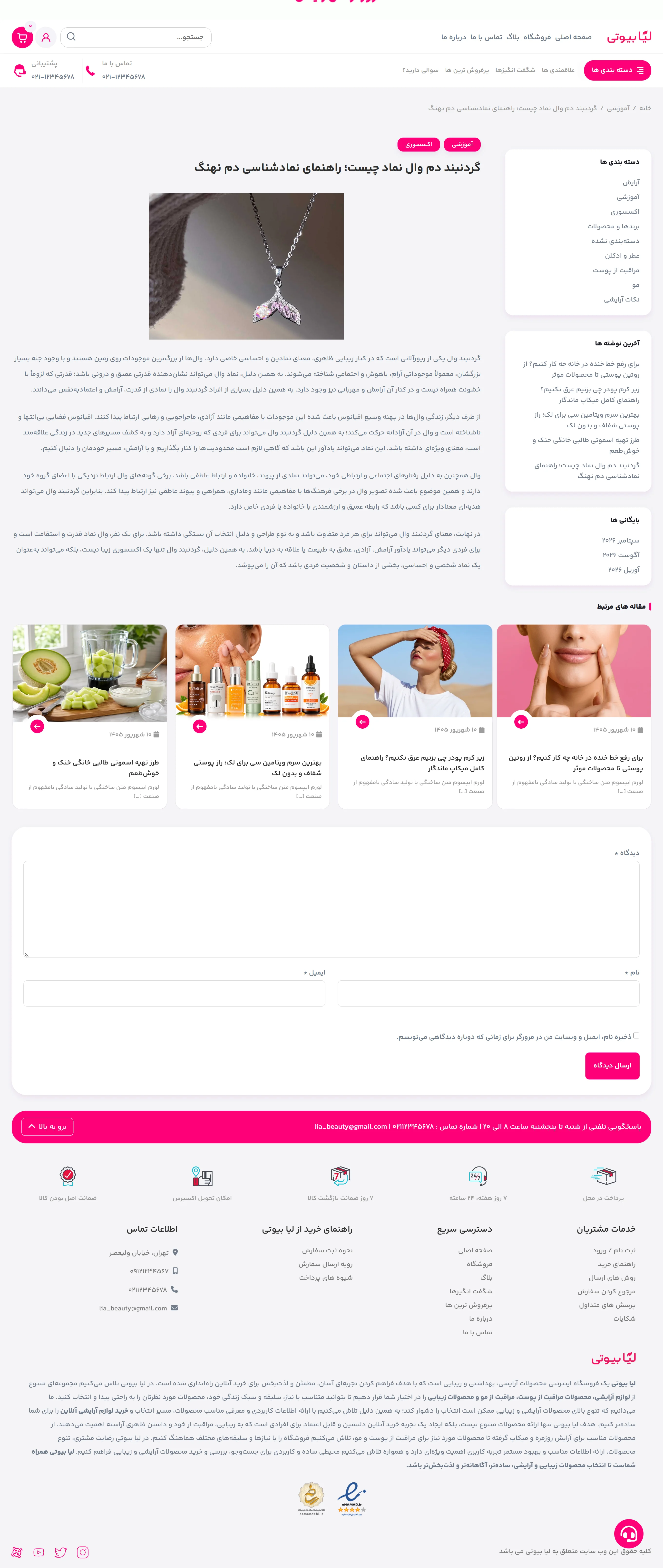 مقاله لیا بیوتی