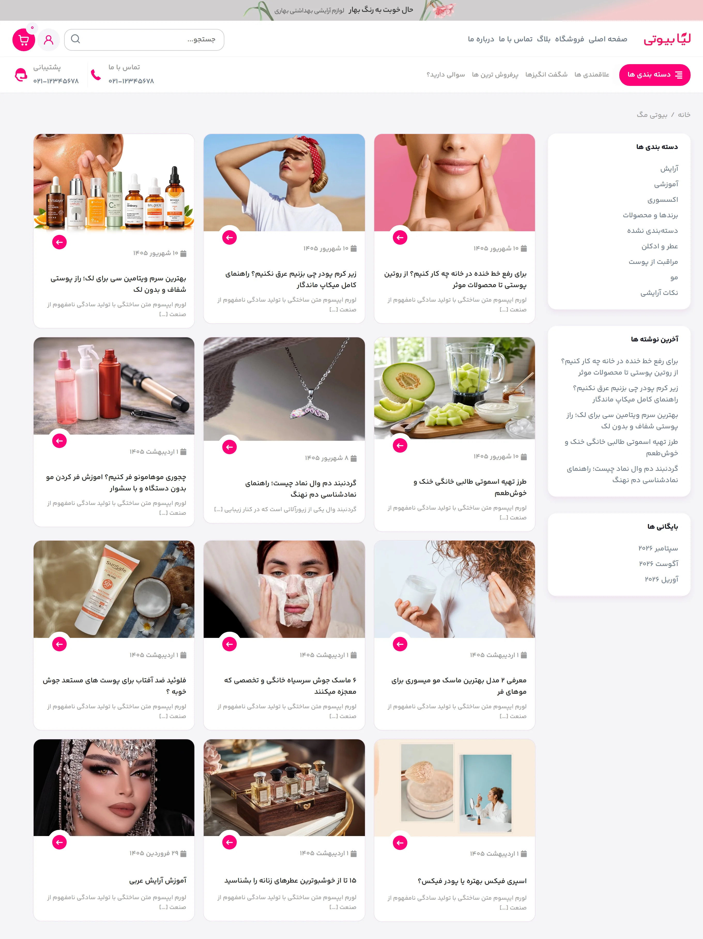 بلاگ لیا بیوتی
