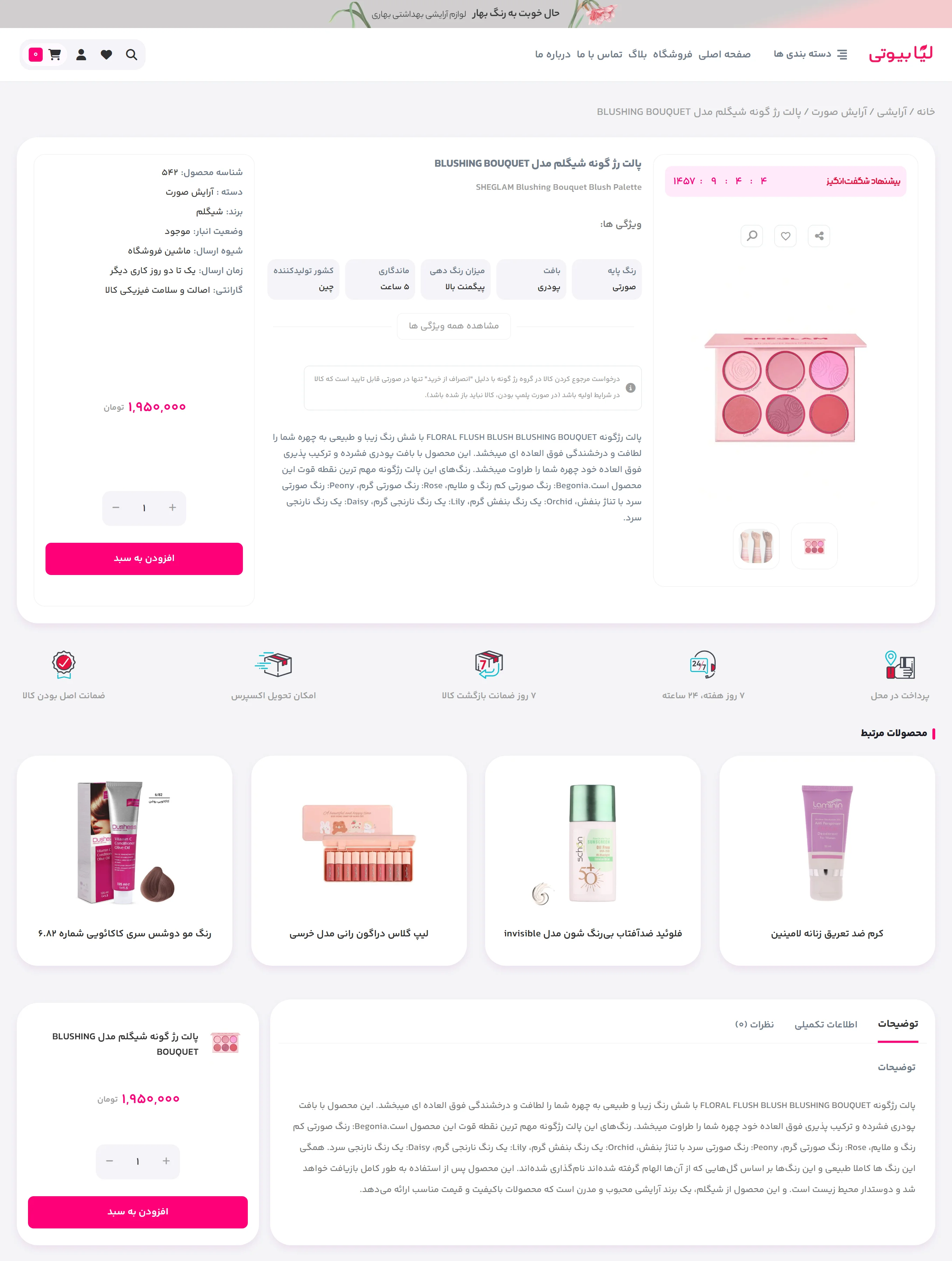 صفحه محصول لیا بیوتی